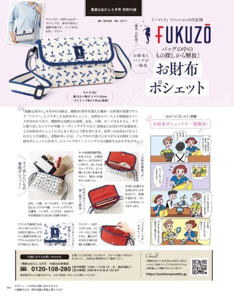 2026年9月号│素敵なあの人│宝島社の通販 宝島チャンネル