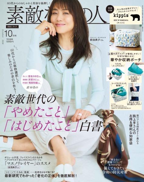 2026年10月号│素敵なあの人│宝島社の通販 宝島チャンネル