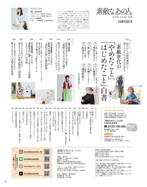 2026年10月号│素敵なあの人│宝島社の通販 宝島チャンネル