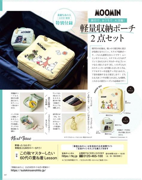 2026年10月号│素敵なあの人│宝島社の通販 宝島チャンネル