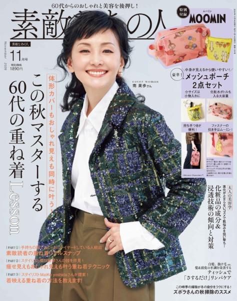 【デパコス37点まとめ売り】新品未使用★ポーチ付★限定カラーあり★ 2026年11月号│素敵なあの人│宝島社の通販 宝島チャンネル