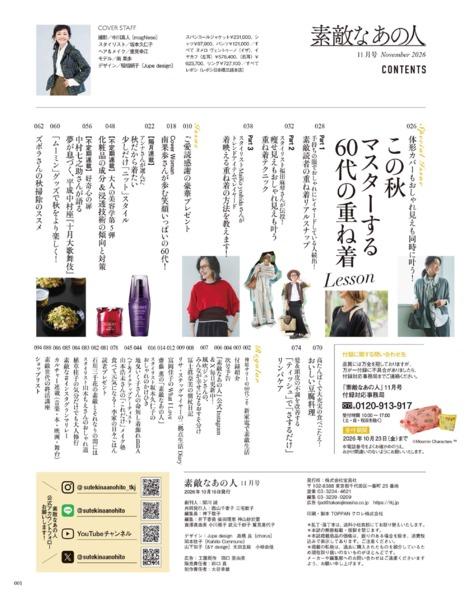 2026年11月号│素敵なあの人│宝島社の通販 宝島チャンネル