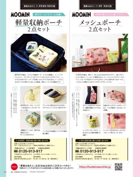 イ*ン様 TUBE 逗子マリーナ 雑誌付録 ソノシート2枚 LIVEの切り抜き 2026年11月号│素敵なあの人│宝島社の通販 宝島チャンネル