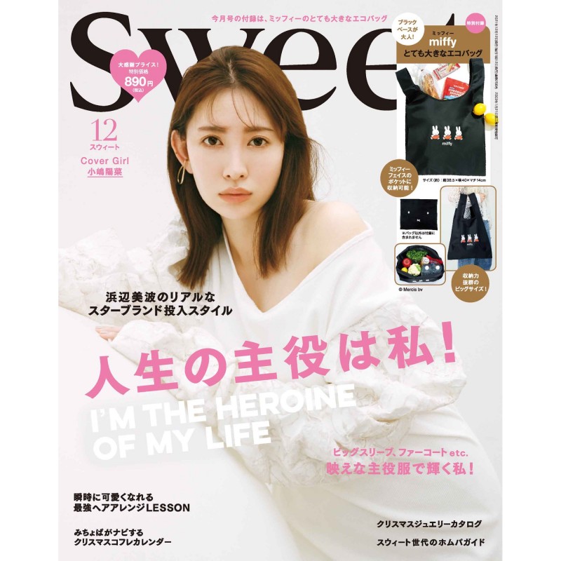 2021年12月号｜sweet（スウィート）│宝島社の通販 宝島チャンネル