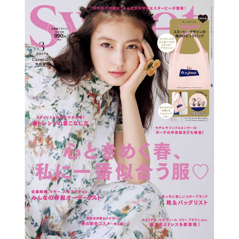 Sweet スウィート 宝島社の女性ファッション誌