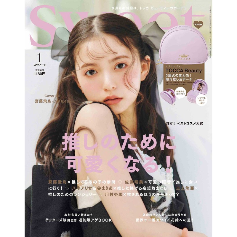 2023年1月号｜sweet（スウィート）│宝島社の女性ファッション誌