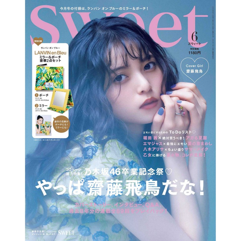 2023年6月号｜sweet（スウィート）│宝島社の通販 宝島チャンネル