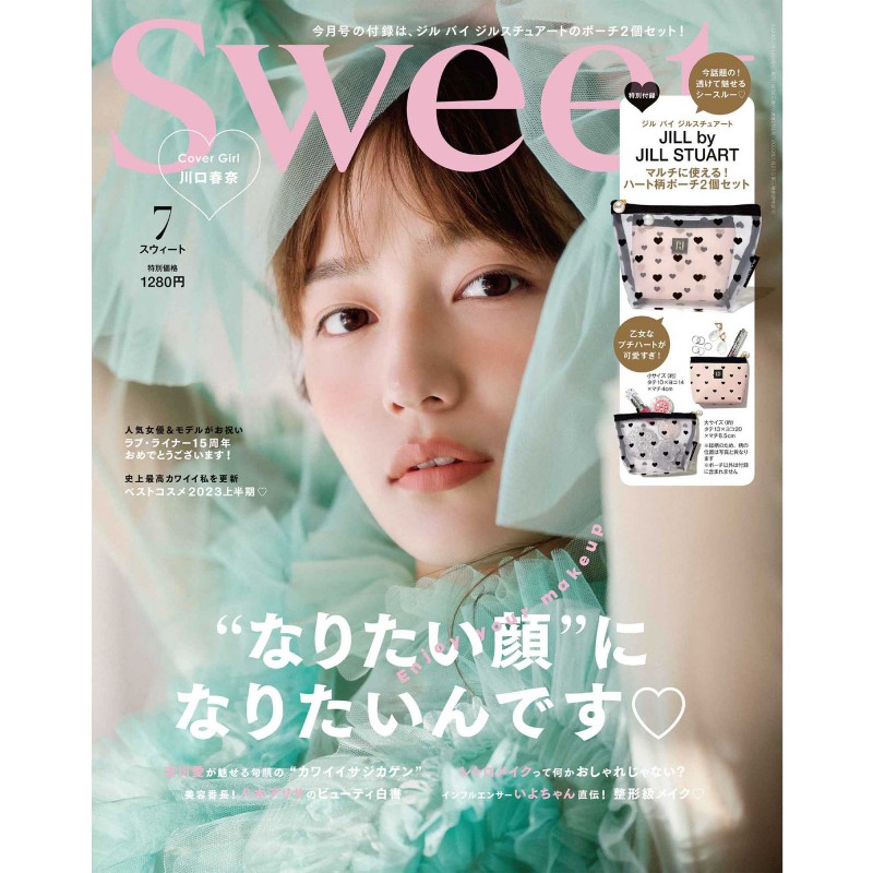 2023年7月号｜sweet（スウィート）│宝島社の女性ファッション誌