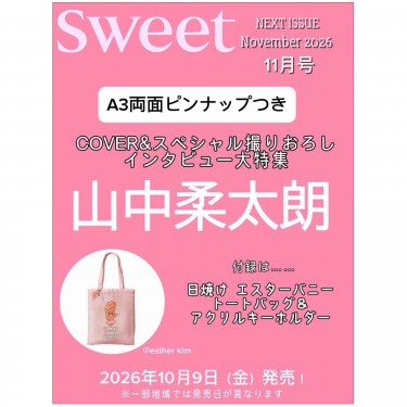 次号予告｜sweet（スウィート）│宝島社の通販 宝島チャンネル