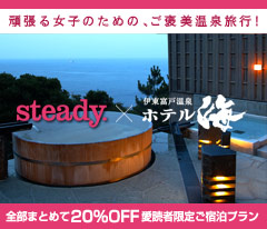 steady.�~�ɓ��x�ˉ�����يC�@���ǎҌ��育�h������