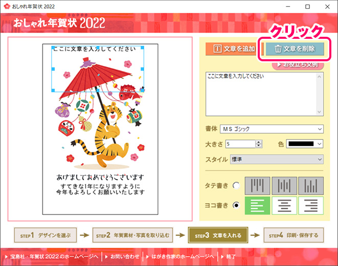 おしゃれ年賀状 2022＞ 2.年賀状の編集