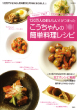 こうちゃんの簡単料理レシピ