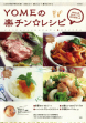 YOMEの楽チン☆レシピ