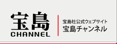 宝島社公式ウェブサイト｜宝島チャンネル