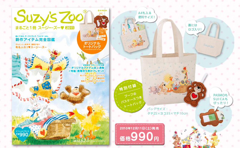Suzy's Zoo まるごと一冊 スージー・ズー