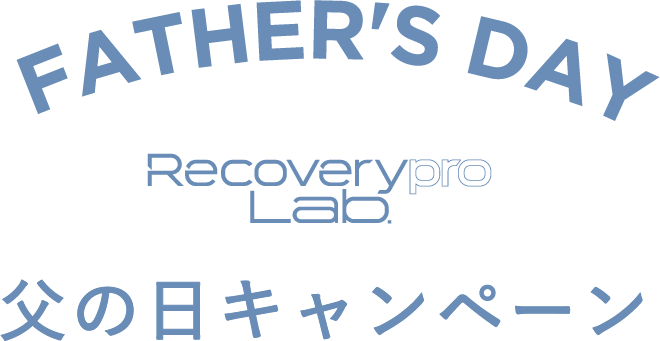 FATHER'S DAY Recoverypro Lab. 父の日キャンペーン