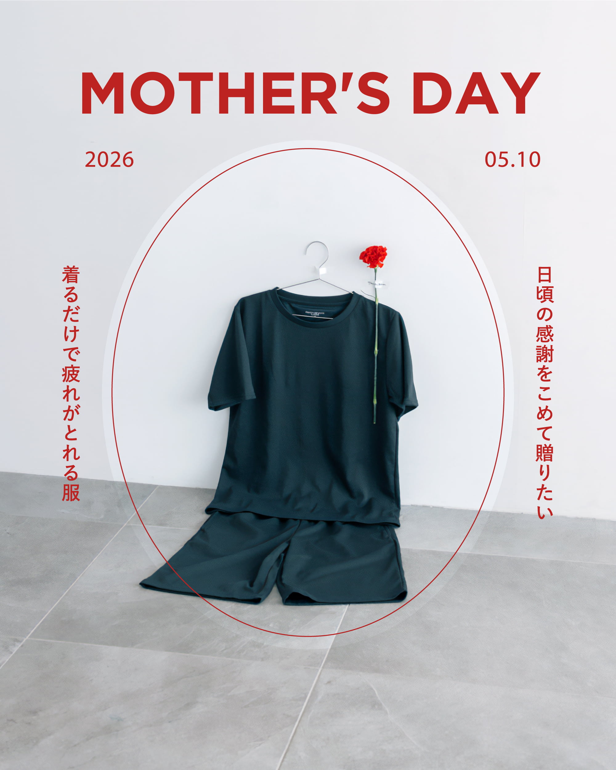 MOTHER'S DAY 2026 05.10 日頃の感謝をこめて贈りたい 着るだけで疲れがとれる服