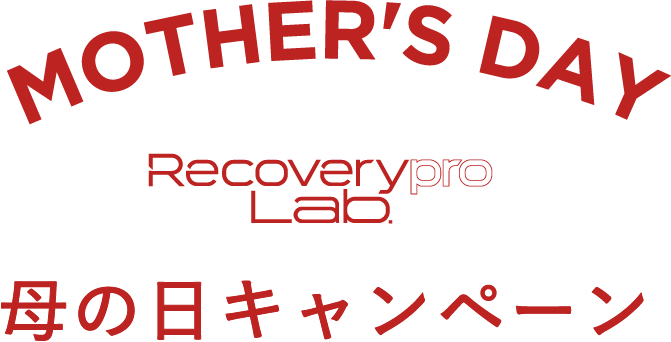 MOTHER'S DAY Recoverypro Lab. 母の日キャンペーン