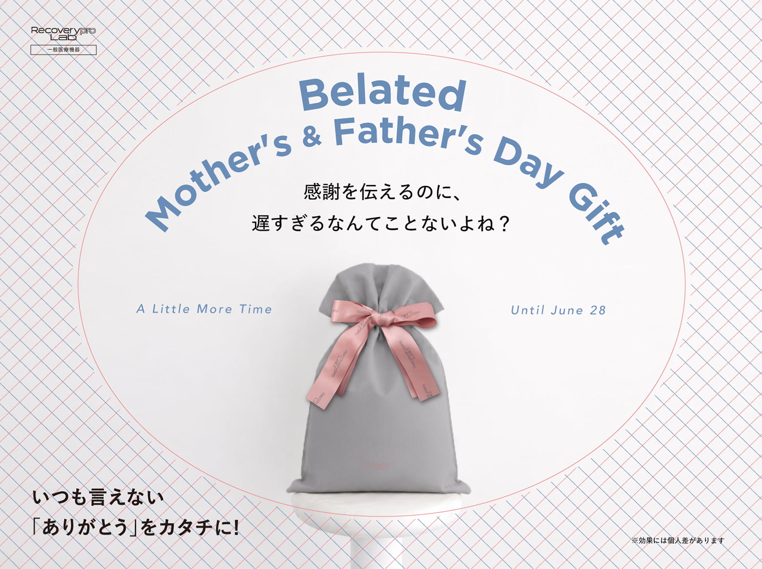 Belated Mother's & Father's Day Gift 感謝を伝えるのに、遅すぎるなんてことないよね？ いつも言えない「ありがとう」をカタチに!