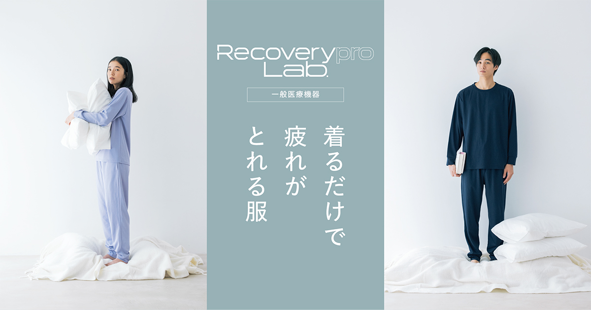 Recoverypro Lab.公式オンラインストア
