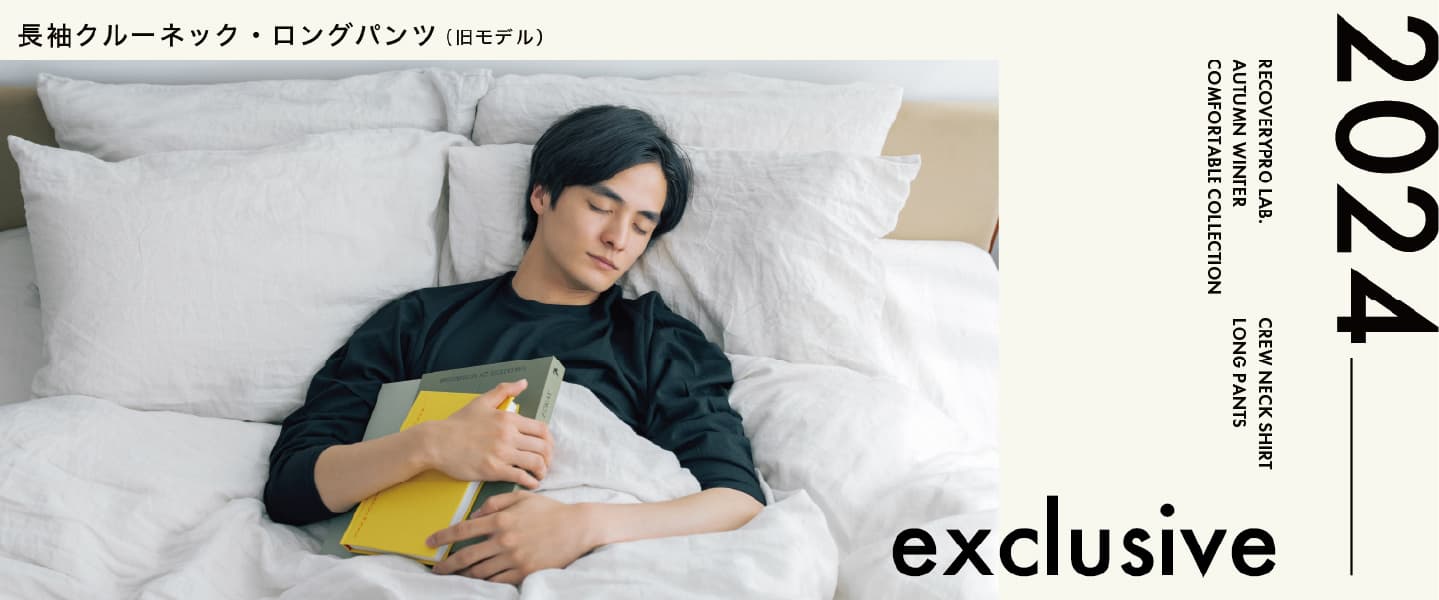 長袖クルーネック・ロングパンツ（旧モデル）