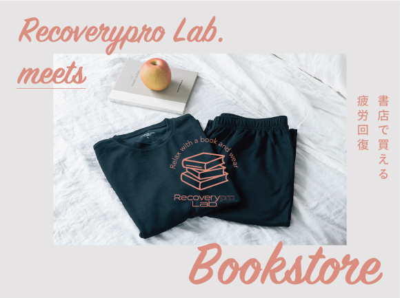 Recoverypro Lab. meets bookstore 書店で買える疲労回復