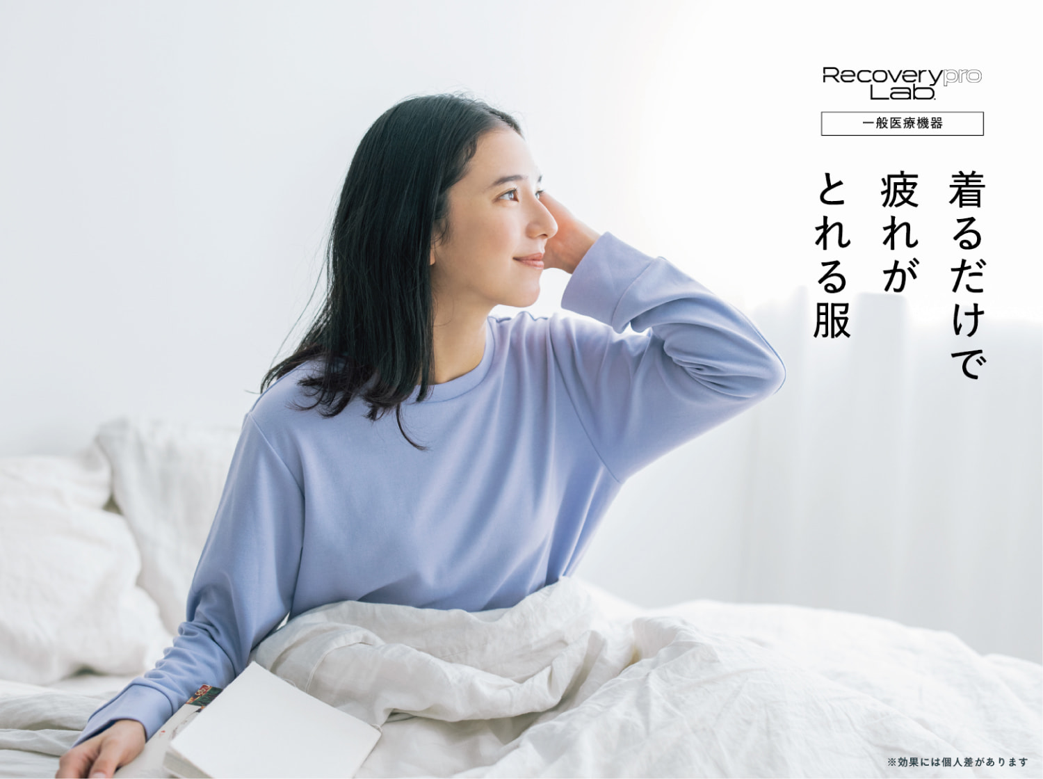 Recoverypro Lab. 一般医療機器 着るだけで疲れがとれる服 ※効果には個人差があります