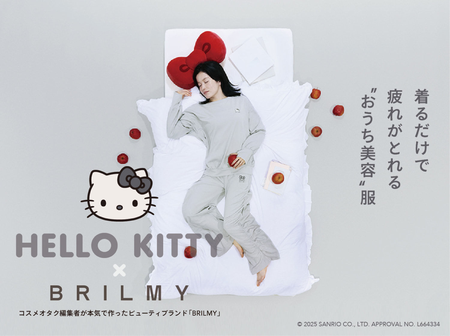着るだけで疲れがとれる“おうち美容”服 HELLO KITTY × BRILMY コスメオタク編集者が本気で作ったビューティーブランド「BRILMY」