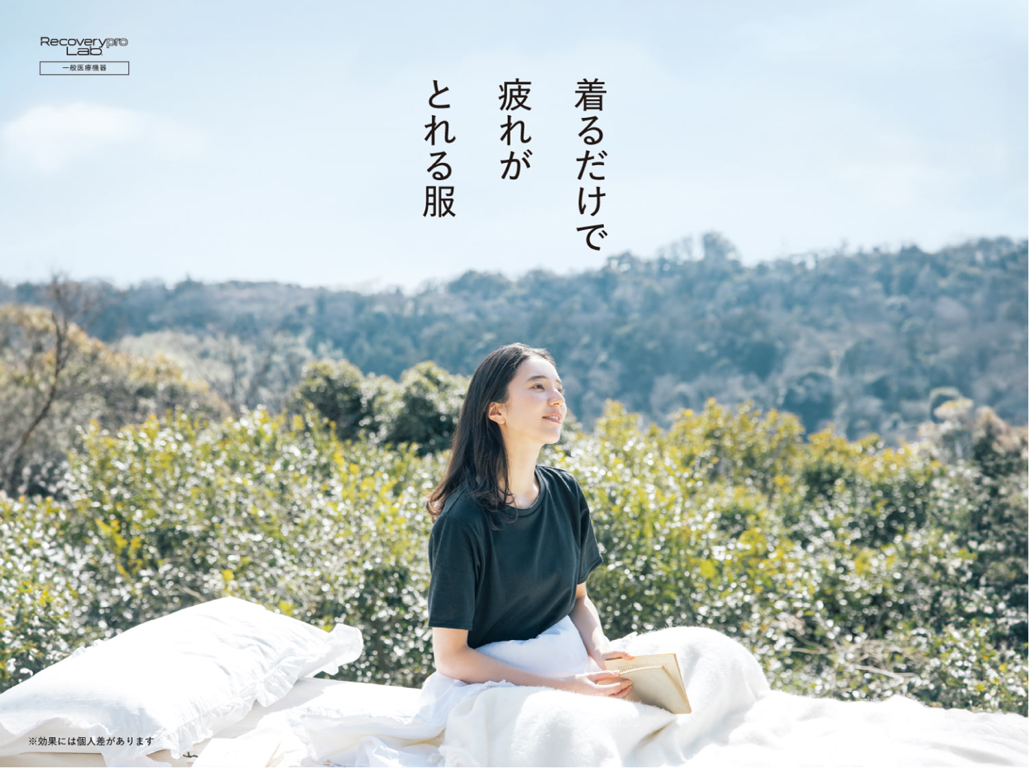 Recoverypro Lab. 一般医療機器 着るだけで疲れがとれる服 ※効果には個人差があります