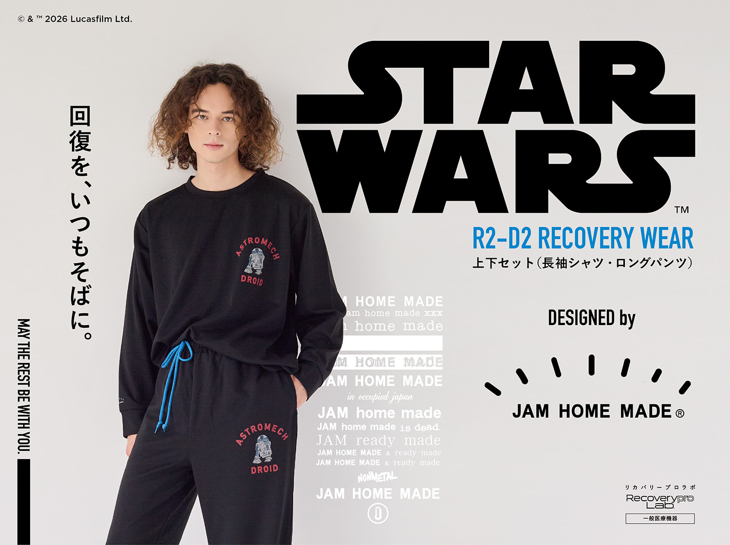新品 宝島社 リカバリープロラボ 長袖Tシャツ&ロングパンツ Mサイズ 疲労回復 Recoverypro Lab.公式オンラインストア