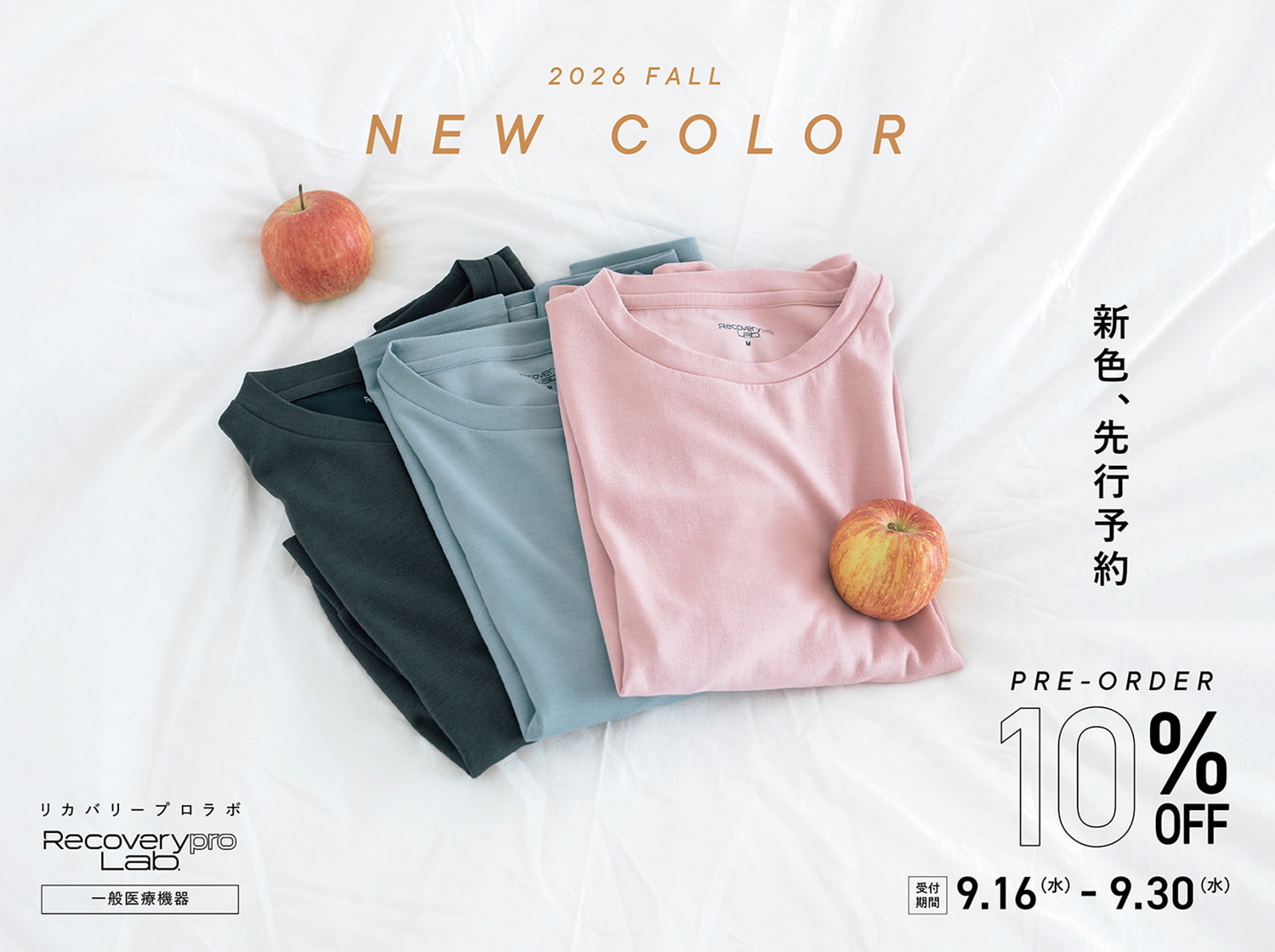 Recoverypro Lab. 一般医療機器 着るだけで疲れがとれる服 ※効果には個人差があります