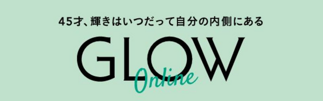 GLOW（グロー）│宝島社の通販 宝島チャンネル