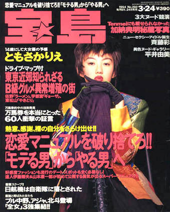 14歳 ヌード 宝島